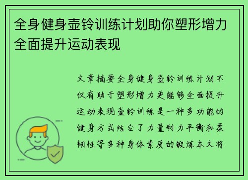 全身健身壶铃训练计划助你塑形增力全面提升运动表现