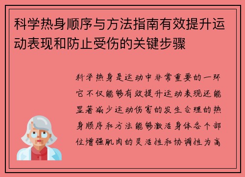 科学热身顺序与方法指南有效提升运动表现和防止受伤的关键步骤